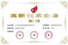 星空手机站登录入口-星空online(中国)公司取得新一期高新技术企业证书